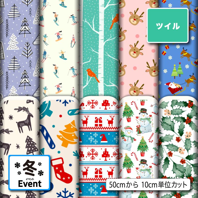 ポリエステル ツイル カツラギ 生地 布 冬柄 シワになりにくい 軽量 商用利用可 ハンドメイド 手作り 手芸 入園入学 グッズ 巾着袋 パンツ ジャケット DIY 車 (winter_4)