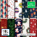 【楽天スーパーセールクーポン配布中】メロンアムンゼン生地 布 クリスマス柄 シワになりにくい 商用利用可 ハンドメイド 手作り 手芸 風呂敷 よさこい コスプレ 衣装 バッグ 羽織 和装 巾着袋 (winter_2)