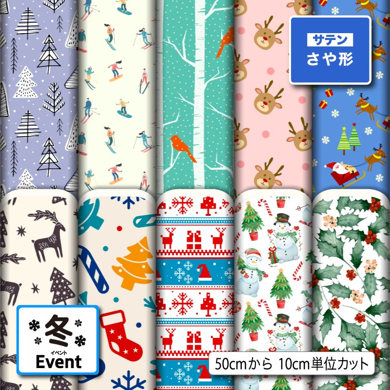 サテン ジャガード生地 紗綾形 さや形 布 冬柄 美しい華やかな地模様 高級感 商用利用可 ハンドメイド 手作り 手芸 風呂敷 よさこい 衣装 つまみ細工 羽織 和装 巾着袋 (winter_4)