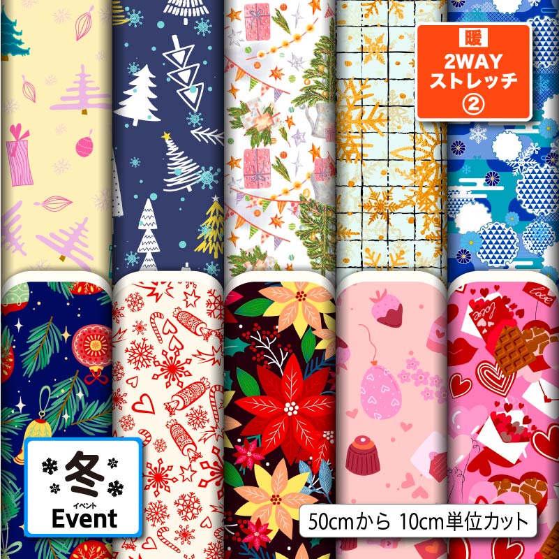 保温 暖2wayストレッチニット2 生地 布 秋冬 冬柄 裏ピーチ起毛 縦横に伸びる 商用利用可 ハンドメイド 手作り 手芸 犬服 下着 肌着 インナー タイツ...