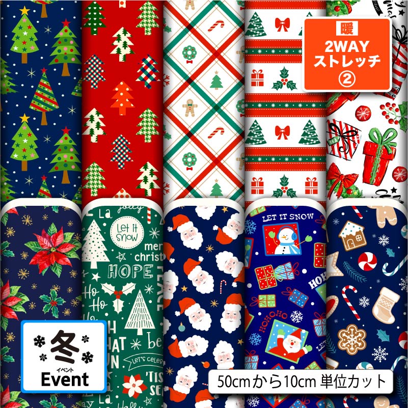 保温 暖2wayストレッチニット2 生地 布 秋冬 冬柄 裏ピーチ起毛 縦横に伸びる 商用利用可 ハンドメイド 手作り 手芸 犬服 下着 肌着 インナー タイツ...