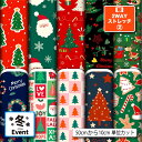 保温 暖2wayストレッチニット2 生地 布 冬柄 クリスマス柄 裏ピーチ起毛 縦横に伸びる 商用利用可 ハンドメイド 手作り 手芸 犬服 下着 肌着 インナー...