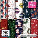 保温 暖2wayストレッチニット1 生地 布 クリスマス柄 縦横に伸びる UVカット 商用利用可 ハンドメイド 手作り 手芸 犬服 水着 レオタード スポーツウ...