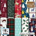 ストレッチニット生地 布 C1000 クリスマス柄 軽量 UPF50+ 防透性 吸水速乾 耐塩素 商用利用可 ハンドメイド 手作り 手芸 犬服 水着 レオタード ラッシュガード スポーツウェア コスプレ (winter_1)