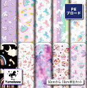 シワになりにくい ポリエステル ブロード 生地 布 かわいい ゆめかわ柄 商用利用可 ハンドメイド 手作り 手芸 入園入学グッズ 体操着袋 巾着袋 給食マット ランチマット エコバッグ ハンカチ (yume_1)