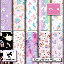 フリース 生地 布 かわいい ゆめかわ柄 毛玉防止 アンチピリング加工 商用利用可 ハンドメイド 手作り 手芸 犬服 ひざ掛け ポンチョ スヌード マフラー ジ...