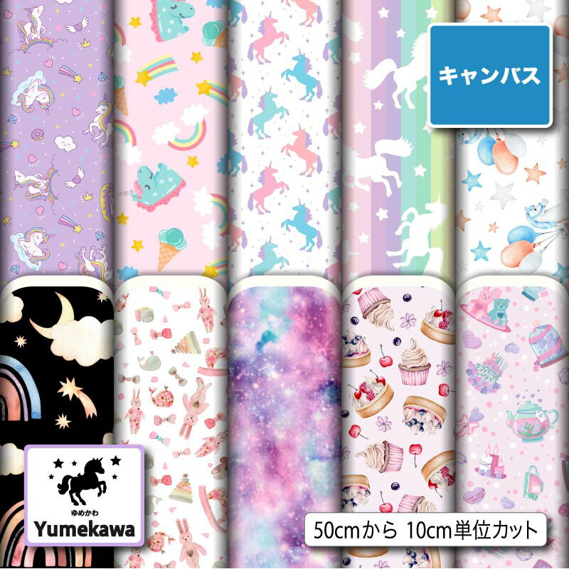 楽天市場】ユニコーン（柄星）（手芸・クラフト・生地｜日用品