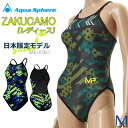 レディース 競泳練習用水着 女性 マイケルフェルプス エムピー MP アクアスフィア ZAKUCAMO-ladys