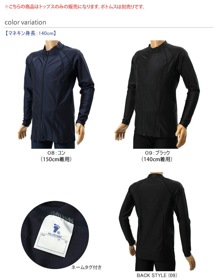 ジュニア水着 男の子 女の子 フィットネス水着 ラッシュガード・トップス／フルジップ FOOTMARK フットマーク 101582【特別価格につき交換返品不可】