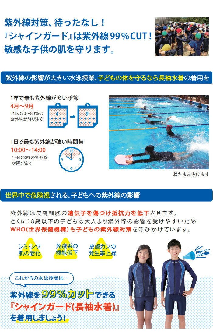 ジュニア水着 男の子 女の子 フィットネス水着 ラッシュガード・トップス／フルジップ FOOTMARK フットマーク 101582【特別価格につき交換返品不可】