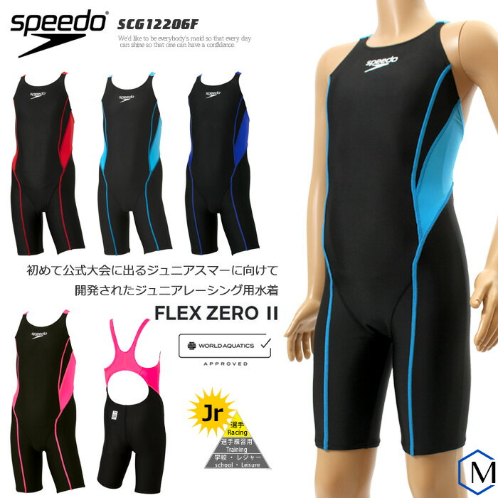 スピード（SPEEDO）（キッズ）競泳水着 ジュニア 女子 水泳 フェリシタシオン ターンズ スーツ STG02401 MT