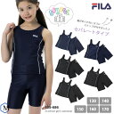 ジュニア水着 女の子 スクール水着 セパレーツ FILA フィラ 125-686