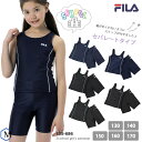 ジュニア水着 女の子 スクール水着 セパレーツ FILA フィラ 125-686（pd1113）