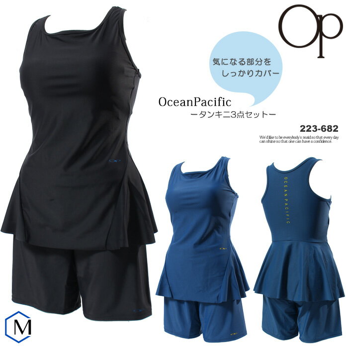 レディース フィットネス水着 セパレート・3点セット 女性 OP OceanPacific（オーシャンパシフィック） [NKPS_NO] 22…