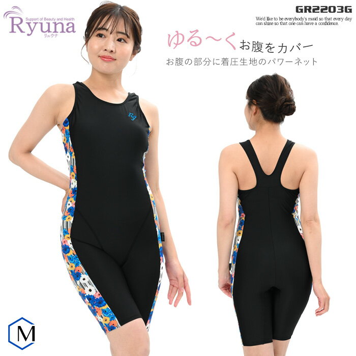 レディース フィットネス水着 オールインワン 女性 Ryuna リュウナ [NKPS_NO] GR2203G（-B）