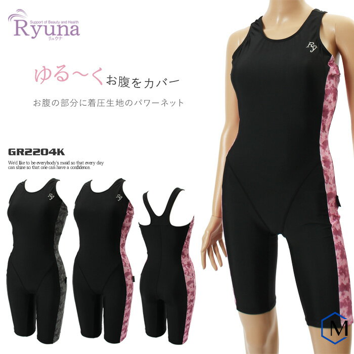 レディース フィットネス水着 オールインワン 女性 Ryuna リュウナ [NKPS_NO] GR2204K（-B）