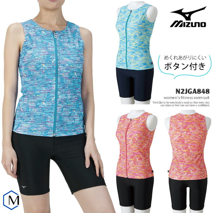 ミズノ 水着 レディース レディース フィットネス水着 セパレート ／フルジップ mizuno ミズノ [NKPS_NO] N2JGA848