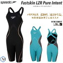 【送料無料】 FINAマークあり レディース 高速水着 レース水着 選手用 Fastskin LZR Pure Intent speedo スピード SCW11901F 【返品 交換不可】