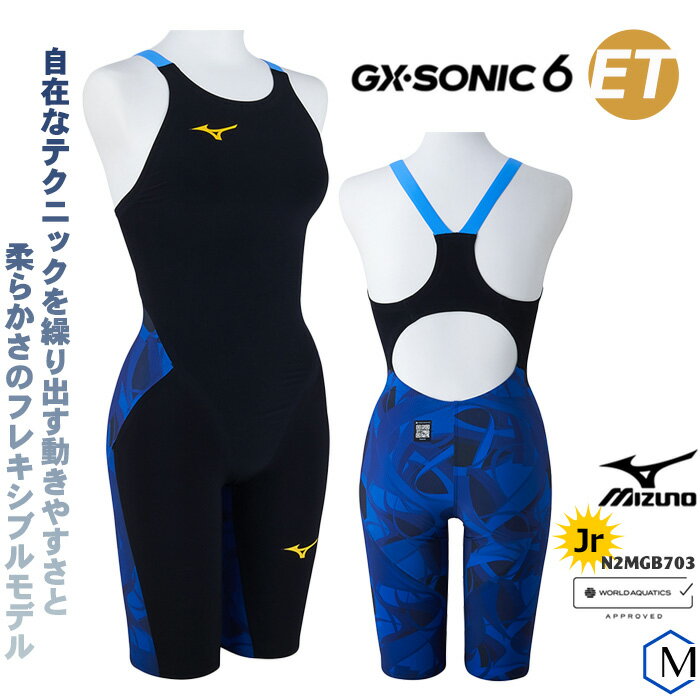 商品情報 大会出場可能なWORLD AQUATICS（FINA）承認モデル GX・SONIC 6 ET （ジーエックスソニック 6 ET） ジュニアハーフスーツ競泳水着 カラー 22：ブルー 素材／機能 表地 本体：ナイロン80％ ・ ポリウレタン20％ 腿切替部：ナイロン68％ ・ ポリウレタン32％ 尻切替部：ナイロン65％ ・ ポリウレタン35％ 肩紐部：ナイロン71％ ・ ポリウレタン29％ 裏地 ナイロン65％ ・ ポリウレタン35％ 仕様 ＜当店独自の採寸方法＞ ■サイズ／股下／裾幅（約） 【140サイズ】19cm／14cm ※ 1サイズごとに約±0.5～1cm変わります 胸パット：なし／フックうけ：なし 備考 ◇日本製・中国製 ※商品によって生産国が異なります。詳細についてはお問い合わせ下さい。 ◆商品について◆ こちらの商品は圧着時に接着剤が表面に残り白くなっている事がありますが、不良ではありません。予めご了承ください。 ◆サイズにご注意下さい◆ この商品は競泳選手用の水着です。慣れた方でも着脱は困難で、着脱に時間を要します。極めて高い特殊性のため、この水着は交換及び返品を一切お受けする事ができませんので、サイズ選びには十分ご注意の上、お選びください。 ミズノ ジュニア（女子）サイズ表 サイズ／身長 100サイズ／95-105 110サイズ／105-115 120サイズ／115-125 130サイズ／125-135 140サイズ／135-145 150サイズ／145-155 160サイズ／155-165 こちらの商品は、ミズノ独自のサイズ展開となっておりますので、必ずサイズ表をご確認下さい。 ※適合サイズより小さいサイズを選ばれますと接着部の剥がれ、破れが発生する可能性がありますので、サイズ表を目安にお選びください。 ※商品によりサイズ展開は異なりますので在庫表をご確認下さい。 コメント GX・SONIC 6 自在なテクニックを繰り出す動きやすさと柔らかさのフレキシブルモデル（ET）です。 ミズノのトップレース水着 GX・SONICシリーズ。 新しい世代が歴史を、今を超えてゆく。無限の可能性を表現する MUGEN GRAPHIC を纏ったデザインです。 ■WORLD AQUATICS（国際水泳連盟）承認済み ■フラットスイムテクノロジー搭載、ミズノのトップレース水着GX・SONICシリーズ ■前後太もも部分は柔らかい生地で動きやすく、どの種目でも対応できるサポートライン設計 ■ソニックラインデザイン ■スリットナイロン糸により撥水性能向上ソニックライトリブテックスUW-II ※布帛素材を使用した競泳レース用水着で、タイトなフィット感になっています。 当店はmizunoの正規販売店です。 メーカー希望小売価格はメーカー商品タグに基づいて掲載しています。 ※商品写真は実際の色味に近づけてはおりますが、お客様のモニター設定などにより多少違って見える場合がございます。 類似商品はこちら39,402円47,520円47,520円34,650円34,650円39,402円27,720円28,000円31,500円新着商品はこちら2024/5/112,250円2024/5/105,450円2024/5/107,930円再販商品はこちら2024/5/186,240円2024/5/17890円2024/5/171,150円裏地サポートとキック可動域解放の両立モデル [ この商品は日本国内のみへの発送限定です。This product is not shipped outside of Japan. ]