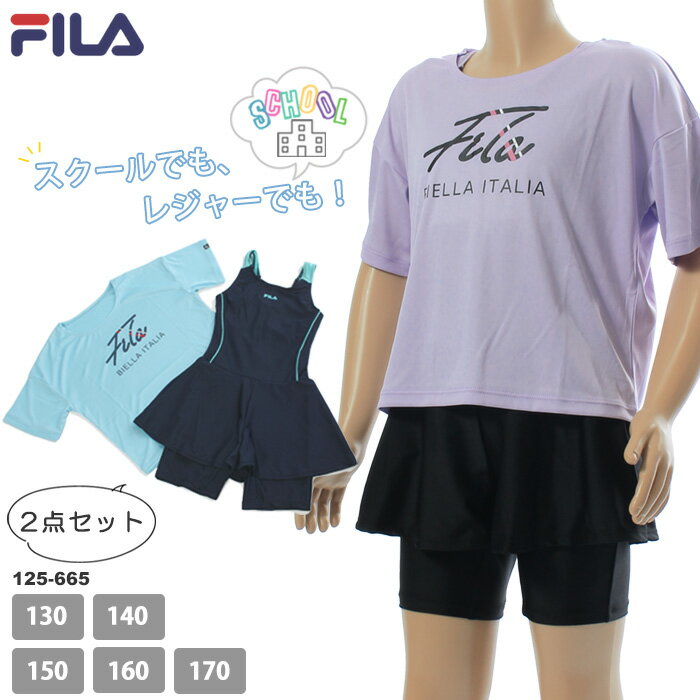 樂天商城 - ジュニア水着 女の子 スクール水着 レジャー ワンピース・2点セット FILA フィラ 125-665