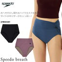 2025年/秋冬新作 レディース フィットネス水着 ボトムス単品 speedo スピード SFW82581
