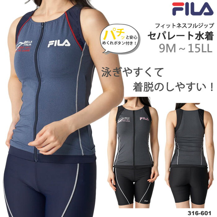 樂天商城 - レディース フィットネス水着 セパレート／フルジップ 女性 FILA フィラ 2026年/春夏新作 [NKPS_NO] 316-601