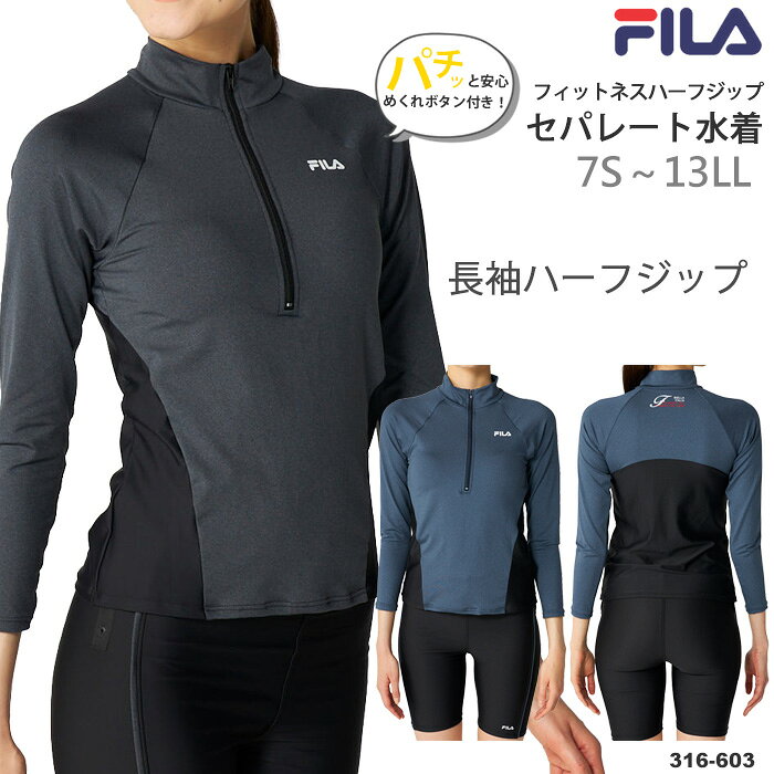 樂天商城 - レディース フィットネス水着 袖付きセパレート／ハーフジップ 女性 FILA フィラ 2026年/春夏新作 [NKPS_NO] 316-603