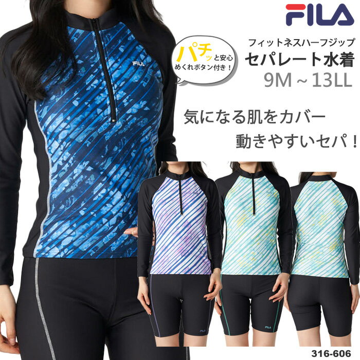 樂天商城 - レディース フィットネス水着 袖付きセパレート／ハーフジップ 女性 FILA フィラ 2026年/春夏新作 [NKPS_NO] 316-606