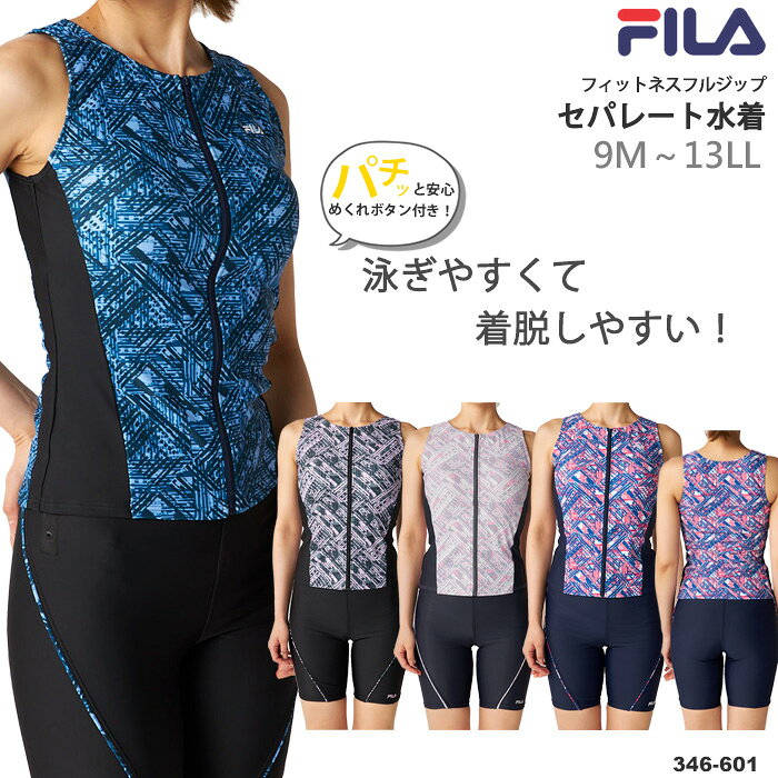 レディース フィットネス水着 セパレート／フルジップ 女性 FILA フィラ 2026年/秋冬新作 NK_NO 346-601
