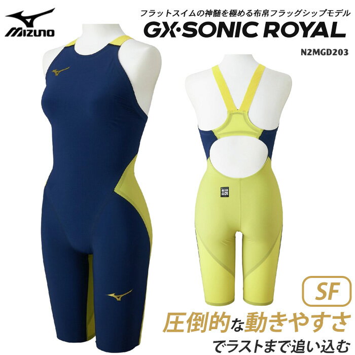 ＼高速クーポン対象／FINA承認 レディース 高速水着 レース水着 選手用 GX・SONIC ROYAL SF ジーエックス・ソニック ロイヤル SF mizuno ミズノ N2MGD203 【返品・交換不可】