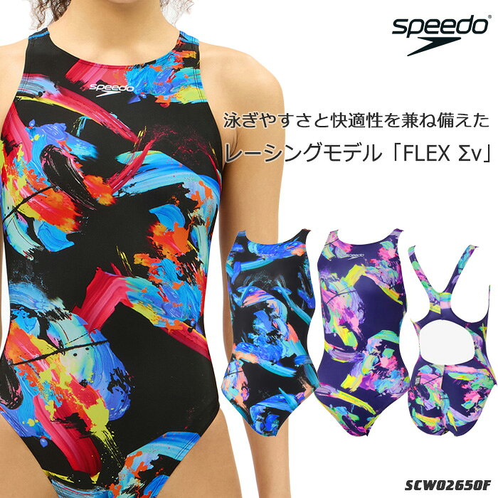 FINA承認 レディース 競泳水着 女性 speedo スピード 2026年/秋冬新作 SCW02650F