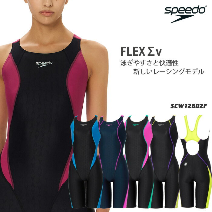 FINA承認 レディース 競泳水着 speedo スピード 2026年/春夏新作 SCW12602F