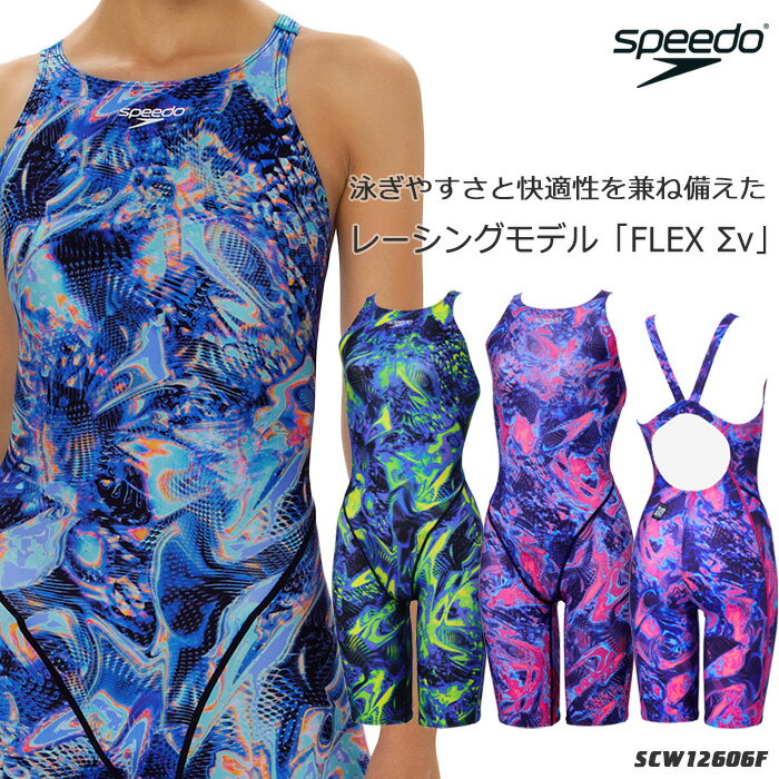 FINA承認 レディース 競泳水着 speedo スピード 2026年/春夏新作 SCW12606F