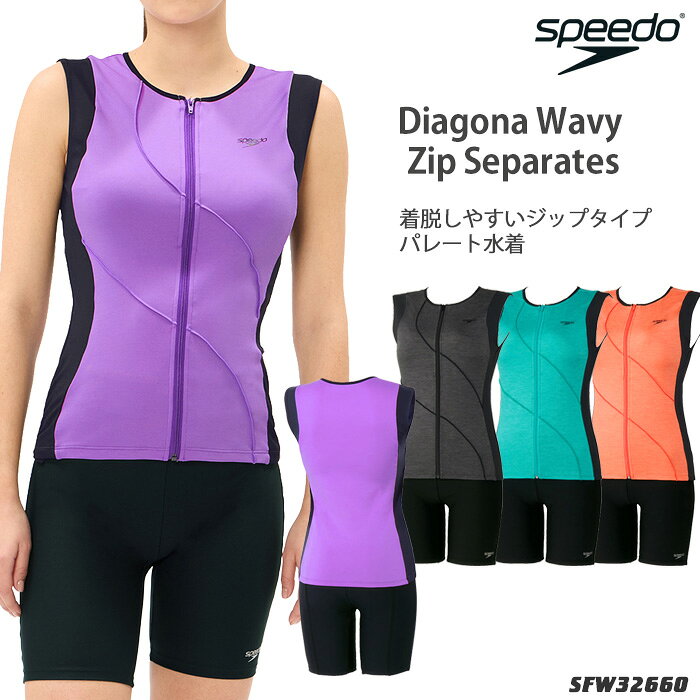 楽天市場】speedo 水着 女性 セパレート（カラーパープル）（水泳