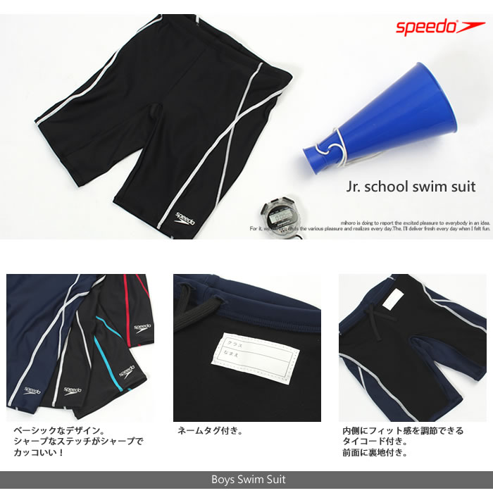 ジュニア水着 男の子 スクール水着 speedo スピード SFB62015☆