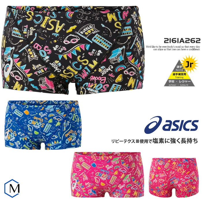 ジュニアボックス水着 男子 競泳練習用水着 asics アシックス 2161A262