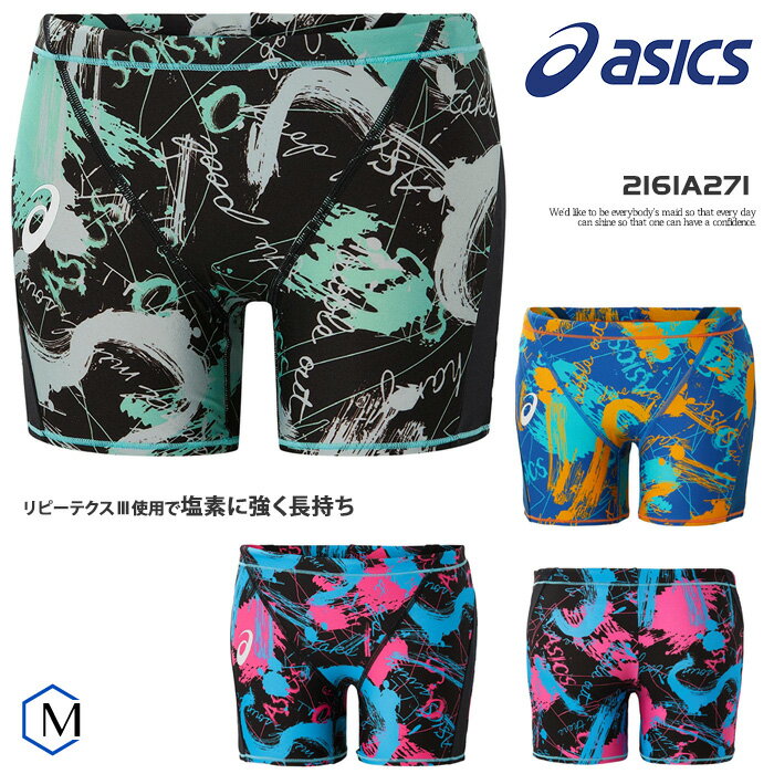 メンズボックス 競泳練習用水着 男性 asics アシックス 2161A271