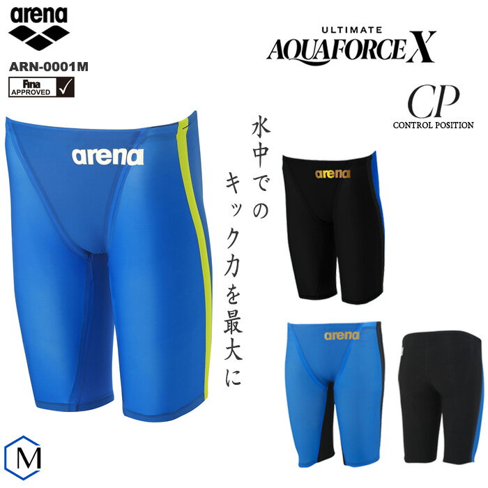 FINAマークあり メンズ 高速水着 レース水着 選手用 ULTIMATE AQUAFORCEX.CP アルティメット アクアフォースエックス コントロールポジション arena アリーナ ARN-0001M 【返品・交換不可】