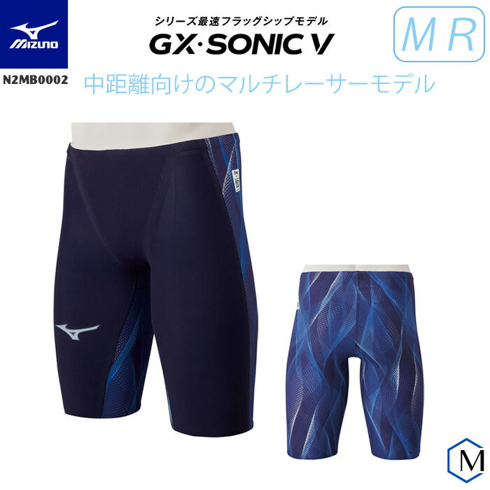 FINAマークあり メンズ 高速水着 レース水着 選手用 GX SONIC5 MR ジーエックス ソニック5 mizuno ミズノ N2MB0002 【返品 交換不可】