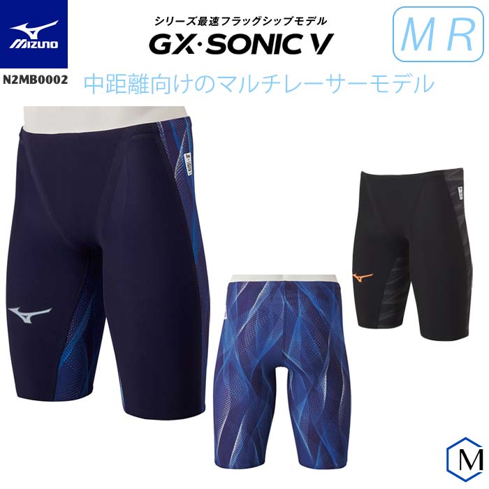 FINAマークあり メンズ 高速水着 レース水着 選手用 GX・SONIC5 MR ジーエックス・ソニック5 mizuno ミズノ N2MB0002 【返品・交換不可】のサムネイル