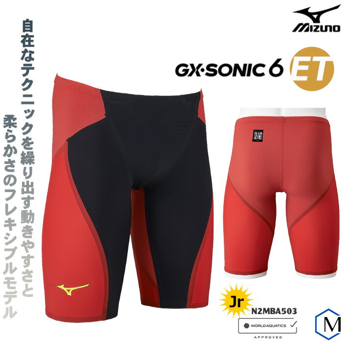 商品情報 大会出場可能なWORLD AQUATICS（FINA）承認モデル GX・SONIC 6 ET （ジーエックスソニック 6 ET） ジュニアハーフスパッツ競泳水着 カラー 96：ブラック×レッド 素材／機能 表地 本体：ナイロン68％ ・ ポリウレタン32％ 後身切替部：ナイロン65％ ・ ポリウレタン35％ 前身ソケイ部：ナイロン80％ ・ ポリウレタン20％ 裏地 ナイロン65％ ・ ポリウレタン35％ 仕様 ＜当店独自の採寸方法＞ サイズ／股下／前股上／後股上／裾幅　（約） 【140サイズ】19cm／17cm／21cm／14cm ※ 1サイズごとに約±0.5～1cm変わります 備考 ◇日本製・中国製 ※商品によって生産国が異なります。詳細についてはお問い合わせ下さい。 ◆商品について◆ こちらの商品は圧着時に接着剤が表面に残り白くなっている事がありますが、不良ではありません。予めご了承ください。 ◆サイズにご注意下さい◆ この商品は競泳選手用の水着です。慣れた方でも着脱は困難で、着脱に時間を要します。極めて高い特殊性のため、この水着は交換及び返品を一切お受けする事ができませんので、サイズ選びには十分ご注意の上、お選びください。 ミズノ ジュニア（男子）サイズ表 こちらの商品は、ミズノ独自のサイズ展開となっておりますので、必ずサイズ表をご確認下さい。 ※適合サイズより小さいサイズを選ばれますと接着部の剥がれ、破れが発生する可能性がありますので、サイズ表を目安にお選びください。 ※商品によりサイズ展開は異なりますので在庫表をご確認下さい。 コメント GX・SONIC 6 自在なテクニックを繰り出す動きやすさと柔らかさのフレキシブルモデル（ET）です。 ■WORLD AQUATICS（国際水泳連盟）承認済み ■フラットスイムテクノロジー搭載、ミズノのトップレース水着GX・SONICシリーズ ■前後太もも部分は柔らかい生地で動きやすく、どの種目でも対応できるサポートライン設計 ■ソニックラインデザイン ■スリットナイロン糸により撥水性能向上ソニックライトリブテックスUW-II ※布帛素材を使用した競泳レース用水着で、タイトなフィット感になっています。 当店はmizunoの正規販売店です。 メーカー希望小売価格はメーカー商品タグに基づいて掲載しています。 ※商品写真は実際の色味に近づけてはおりますが、お客様のモニター設定などにより多少違って見える場合がございます。 類似商品はこちら34,650円27,720円27,720円39,402円34,650円39,402円47,520円34,650円34,650円新着商品はこちら2024/5/112,250円2024/5/105,450円2024/5/107,930円再販商品はこちら2024/5/17890円2024/5/171,150円2024/5/172,860円速さを求めるコンプレッションモデル [ この商品は日本国内のみへの発送限定です。This product is not shipped outside of Japan. ]