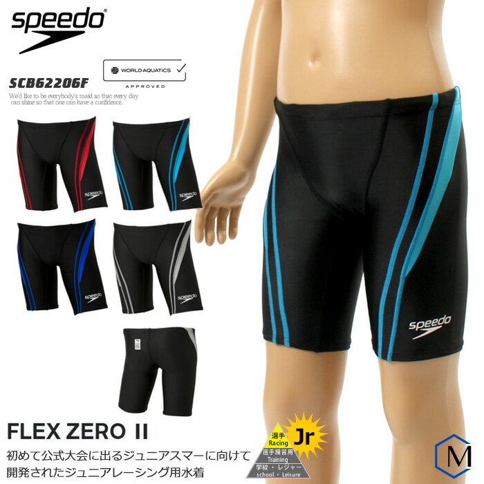 【FINA】スピード フレックス ゼロ 2 ジュニア ジャマー SCB62206F-KQ スイム ウェア 22S1 FLEX Z2 JAM SPEEDO ボーイズ