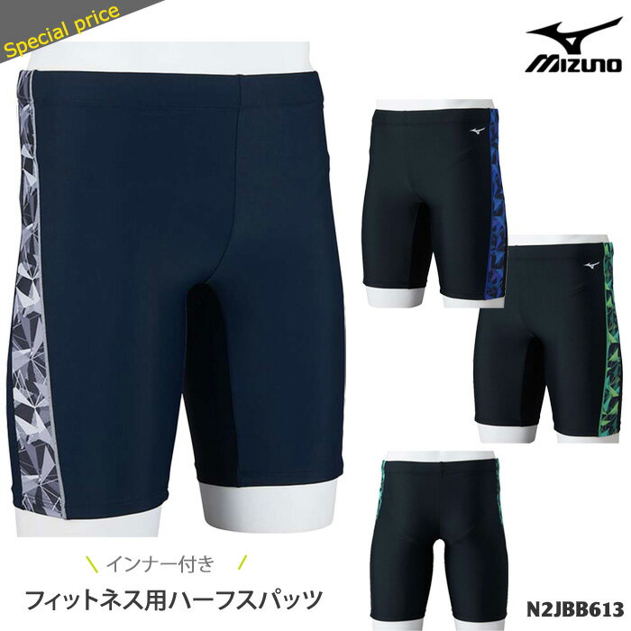 メンズ フィットネス水着ボトムス 男性 mizuno ミズノ N2JBB613