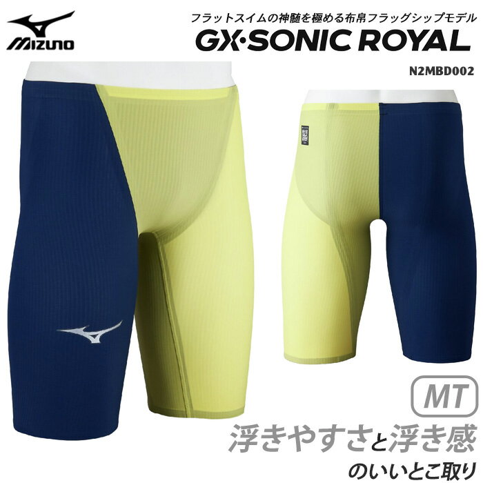 ＼高速クーポン対象／FINA承認 メンズ 高速水着 レース水着 選手用 GX・SONIC ROYAL MT ジーエックス・ソニック ロイヤル MT mizuno ミズノ N2MBD002 【返品・交換不可】