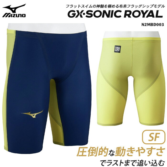 ＼高速クーポン対象／FINA承認 メンズ 高速水着 レース水着 選手用 GX・SONIC ROYAL SF ジーエックス・ソニック ロイヤル SF mizuno ミズノ N2MBD003 【返品・交換不可】
