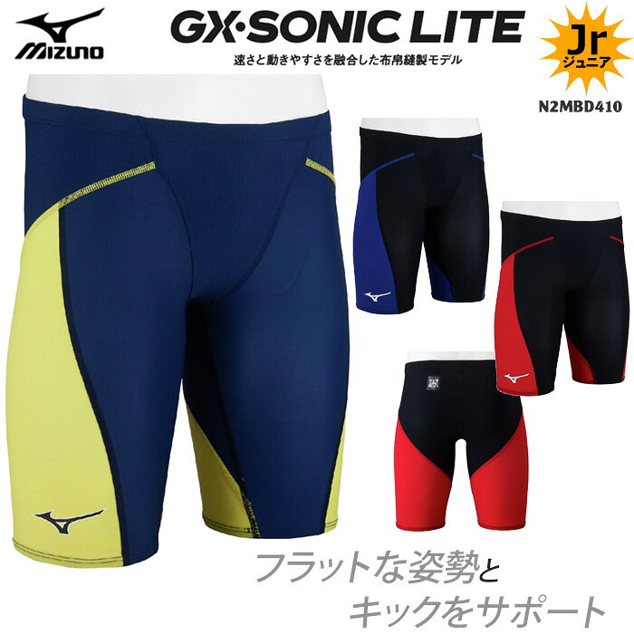 FINA承認 ジュニア水着 男子 上級者用布帛競泳水着 選手用 GX・SONIC LITE ジーエックス・ソニック ラ..