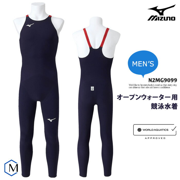 FINAマークあり メンズ トライアスロン OWS オープンウォーター用競泳水着 布帛 ロングスーツ 選手用 mizuno ミズノ N2MG9099 【返品・交換不可】