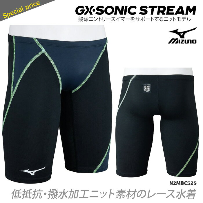 FINA承認 メンズ 競泳水着 mizuno ミズノ N2MBC525