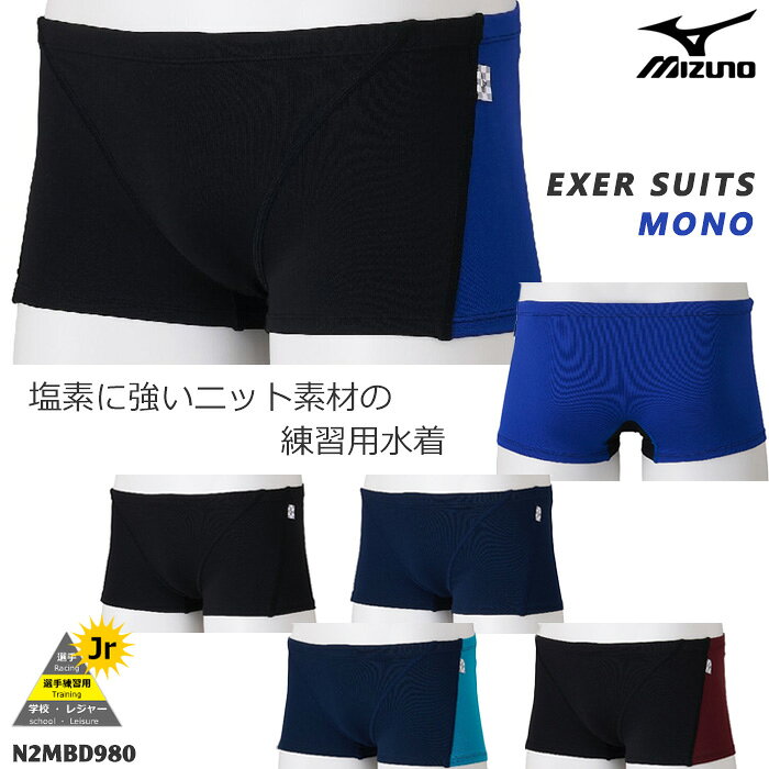 商品情報 EXER SUITS MONO（エクサースーツMONO） ジュニアショートスパッツ カラー 09：ブラック 14：ネイビー 83：ネイビー×ターコイズ 91：ブラック×ロイヤルブルー 97：ブラック×エンジ 素材／機能 ポリエステル100％ 仕様 ＜当店独自の採寸方法＞ サイズ／股下／前股上／後股上（約） 【140サイズ】5.5cm／15.5cm／22.5cm ※ 1サイズごとに約±0.5～1cm変わります 備考 ◆公式大会 不可 ◆長持ち ◇裏地あり（一部） ◇ベトナム製 ・日本製 ※商品によって生産国が異なります。詳細についてはお問い合わせ下さい。 ※練習に最適な耐塩素性水着です。フィットネス用に比べるとキツメの着用感になります。 コメント EXER SUITS MONO ただ純粋にシンプルに、水泳を始めて、続けてほしい。そのために生まれた「exer suits mono」。耐塩素性のニット素材を使用した練習水着です。 ■しっかりした安心感のある生地です。 ■中当て裏地仕様 ■耐塩素・長持ち ■競泳選手の練習用として開発された水着　エクサースーツ ※公式大会では使用できません 長時間の耐久に強い事から、ハードな練習でプールに長時間いる方や、試合前の練習時間中にも愛用されています。ポリウレタンが入っていない水着は他社水着ブランドにもあるものの、その中でも着易さ、伸縮のし易さは上位クラスという事もあり、ヘビーなスイマーに人気を集めるシリーズ。 当店はmizunoの正規販売店です。 メーカー希望小売価格はメーカー商品タグに基づいて掲載しています。 ※商品写真は実際の色味に近づけてはおりますが、お客様のモニター設定などにより多少違って見える場合がございます。 類似商品はこちら7,070円8,040円5,780円4,780円6,510円6,510円6,410円3,250円8,330円新着商品はこちら2026/10/234,780円2026/10/234,980円2026/10/236,480円再販商品はこちら2026/10/231,290円2026/10/232,470円2026/10/235,000円エクサースーツMONO 耐塩素ニット素材使用の練習用水着 [ この商品は日本国内のみへの発送限定です。This product is not shipped outside of Japan. ]
