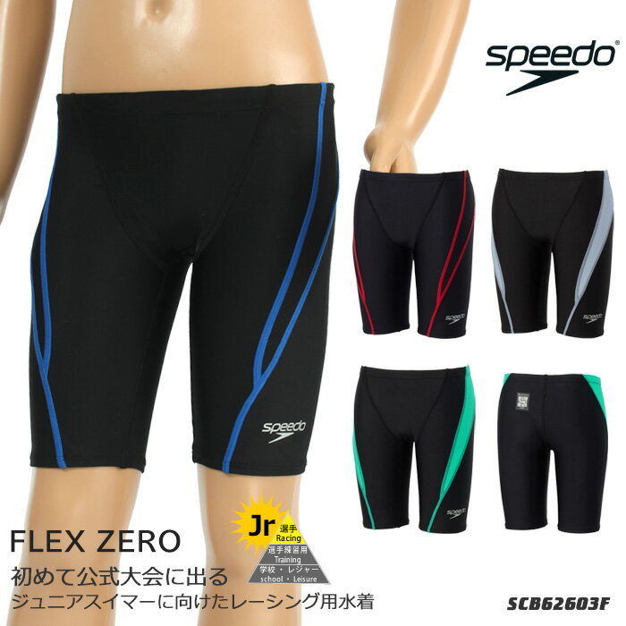 樂天商城 - FINA承認 ジュニア水着 男子 競泳水着 speedo スピード 2026年/春夏新作 SCB62603F